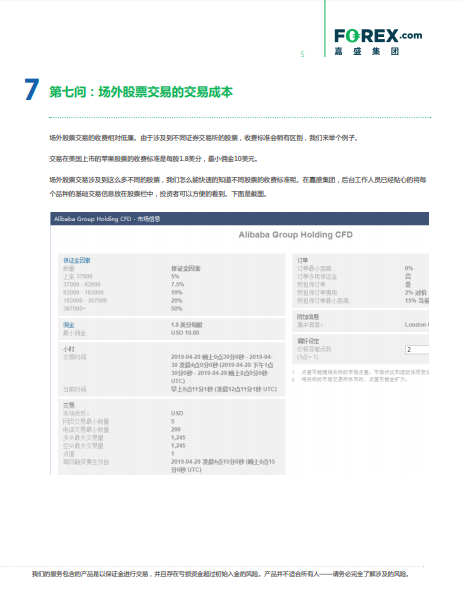 嘉盛教学系列场外股票交易十文看了你就懂了